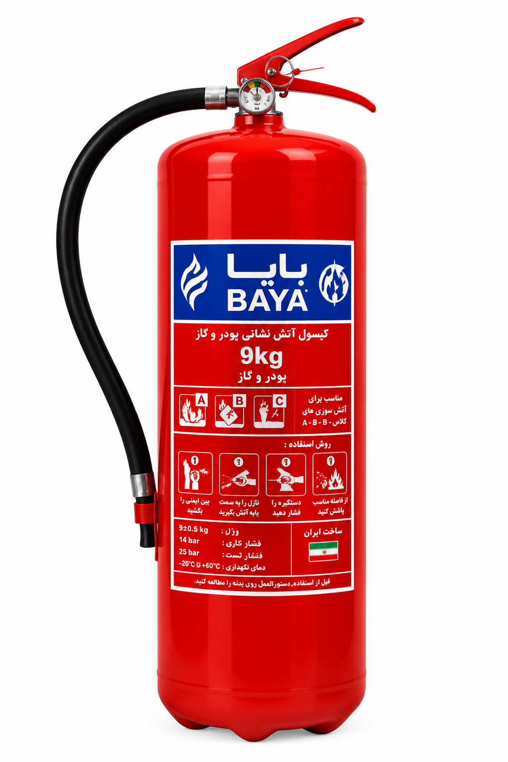 پودر و گاز  9 کیلویی بایا.png